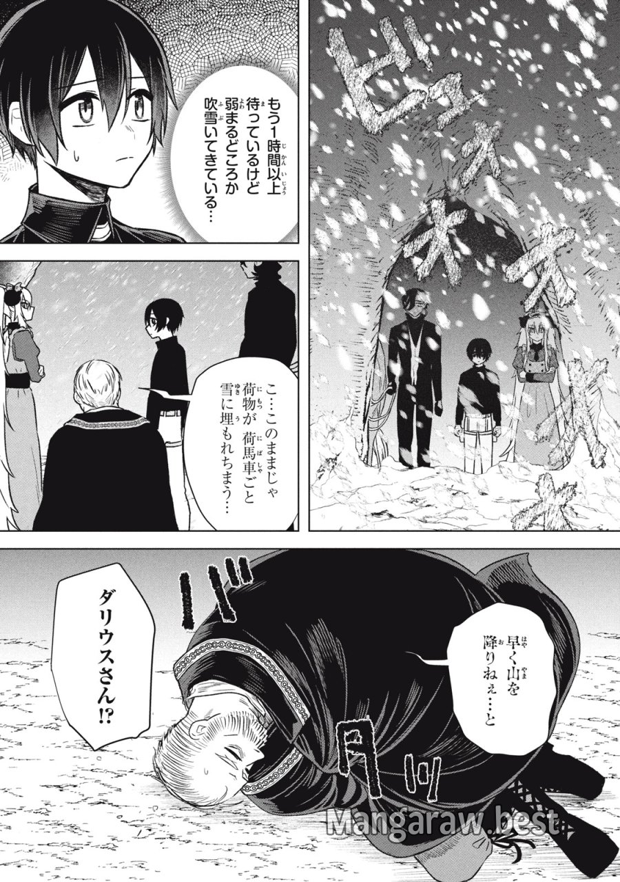 アルス・ゲーティア ～無能と呼ばれた少年は、72の悪魔を使役して無双する～ Ars Goetia～The Son Called Incompetent Commands 72 Demons to Unleash Unrivaled Power 第18話 - Page 9