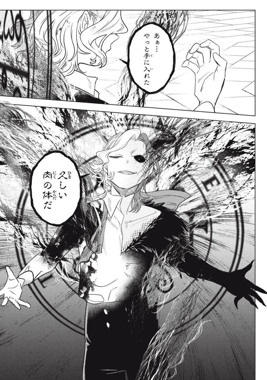 アルス・ゲーティア ～無能と呼ばれた少年は、72の悪魔を使役して無双する～ Ars Goetia～The Son Called Incompetent Commands 72 Demons to Unleash Unrivaled Power 第24.2話 - Page 15