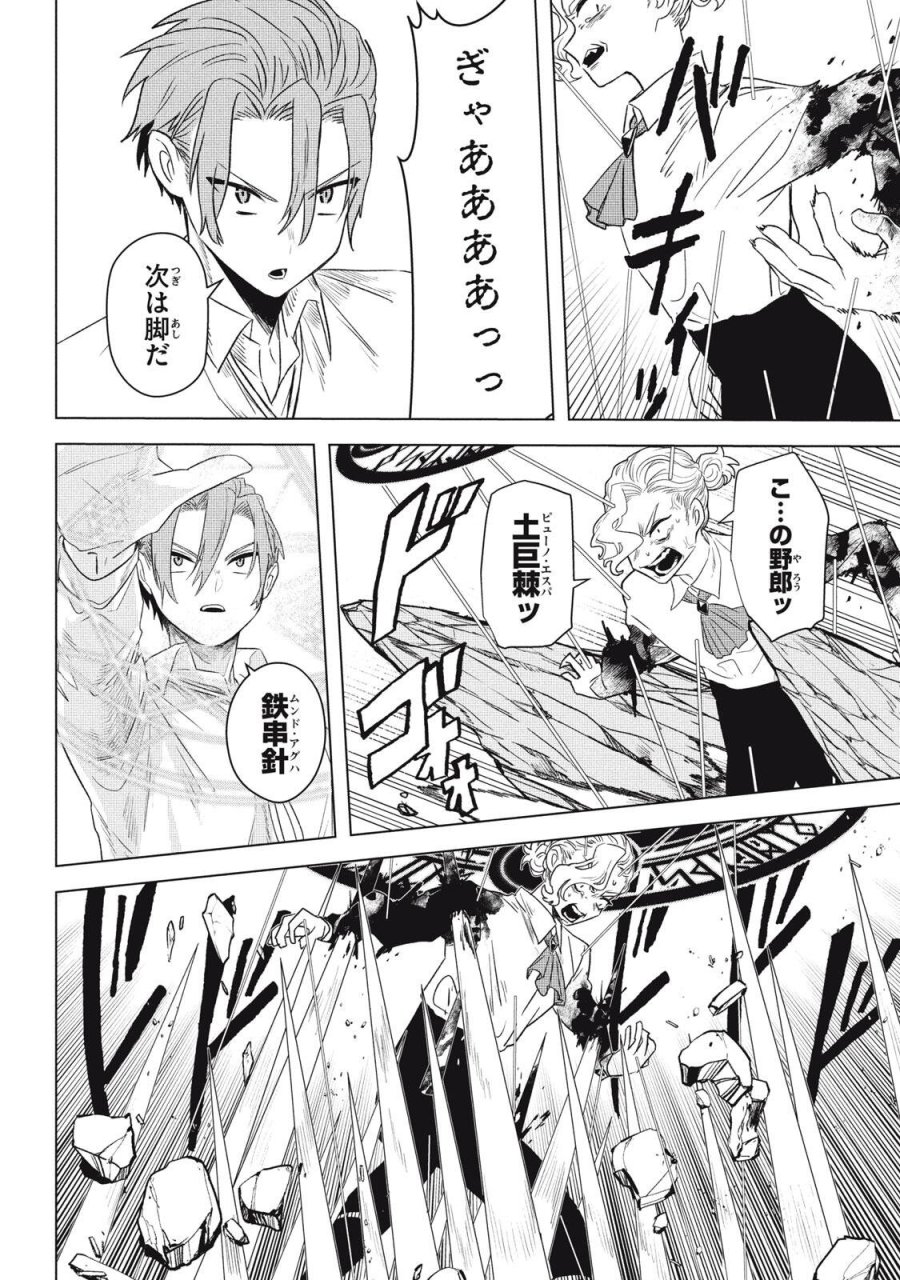 アルス・ゲーティア ～無能と呼ばれた少年は、72の悪魔を使役して無双する～ Ars Goetia～The Son Called Incompetent Commands 72 Demons to Unleash Unrivaled Power 第24.2話 - Page 6