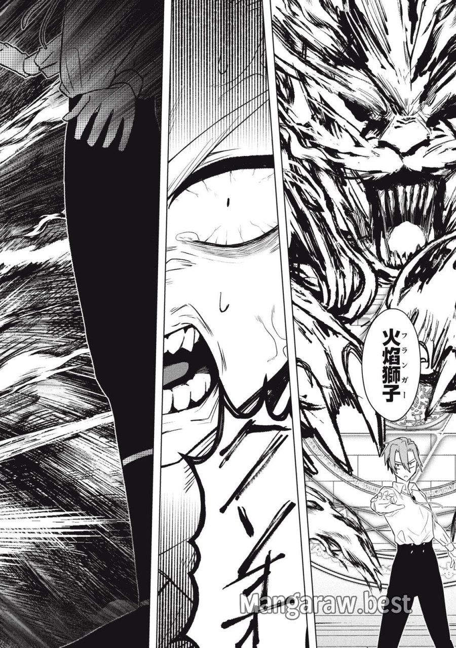 アルス・ゲーティア ～無能と呼ばれた少年は、72の悪魔を使役して無双する～ Ars Goetia～The Son Called Incompetent Commands 72 Demons to Unleash Unrivaled Power 第24.2話 - Page 8