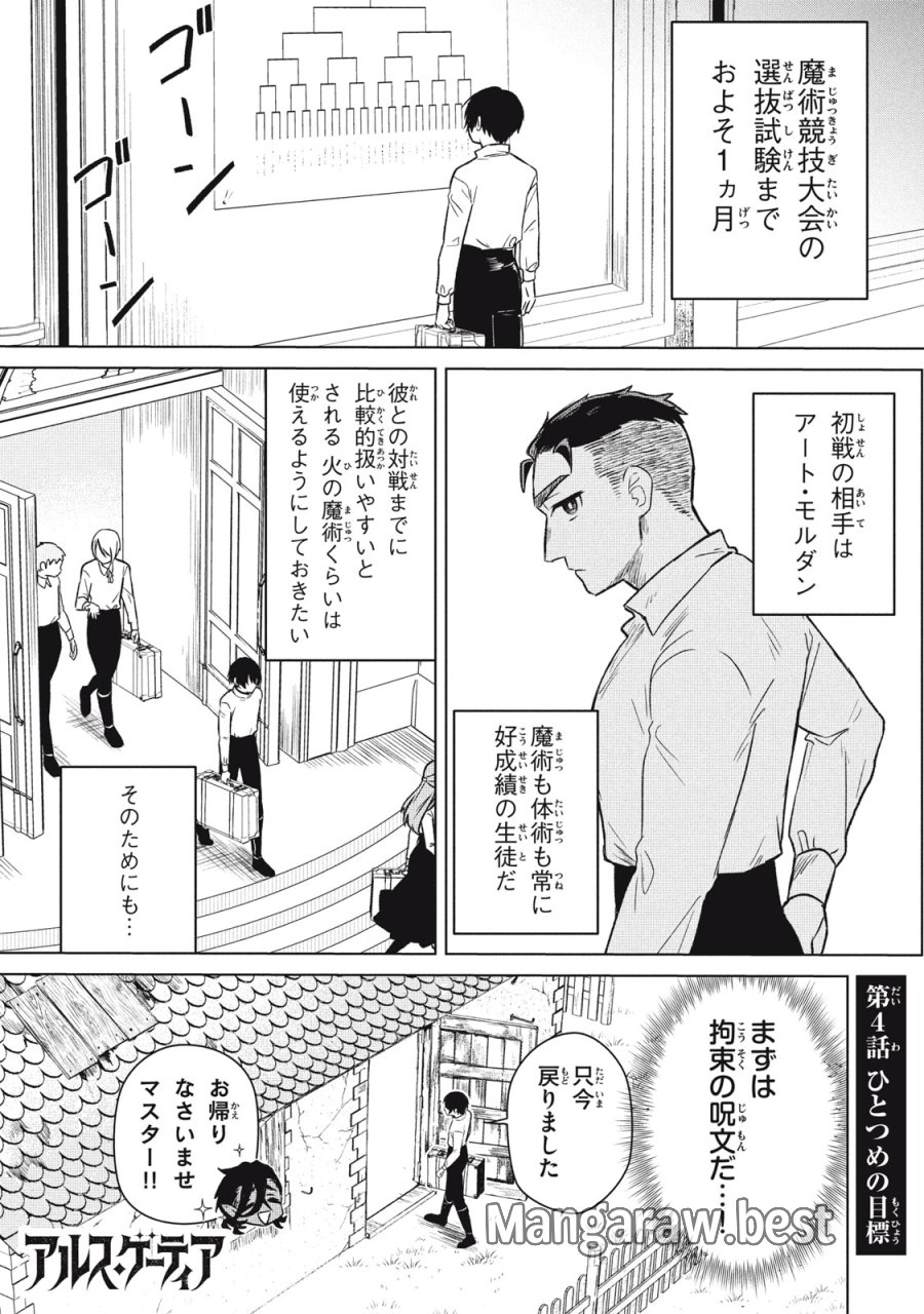 アルス・ゲーティア ～無能と呼ばれた少年は、72の悪魔を使役して無双する～ Ars Goetia～The Son Called Incompetent Commands 72 Demons to Unleash Unrivaled Power 第4話 - Page 1
