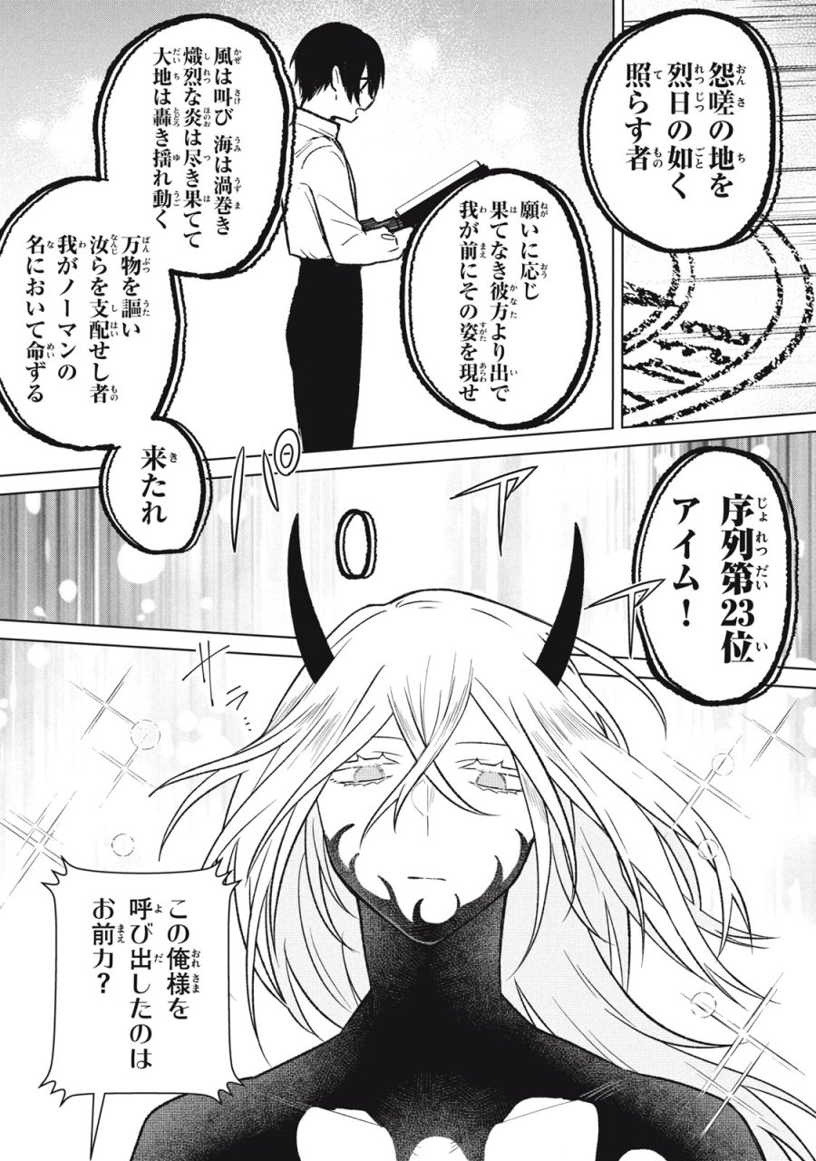アルス・ゲーティア ～無能と呼ばれた少年は、72の悪魔を使役して無双する～ Ars Goetia～The Son Called Incompetent Commands 72 Demons to Unleash Unrivaled Power 第4話 - Page 10