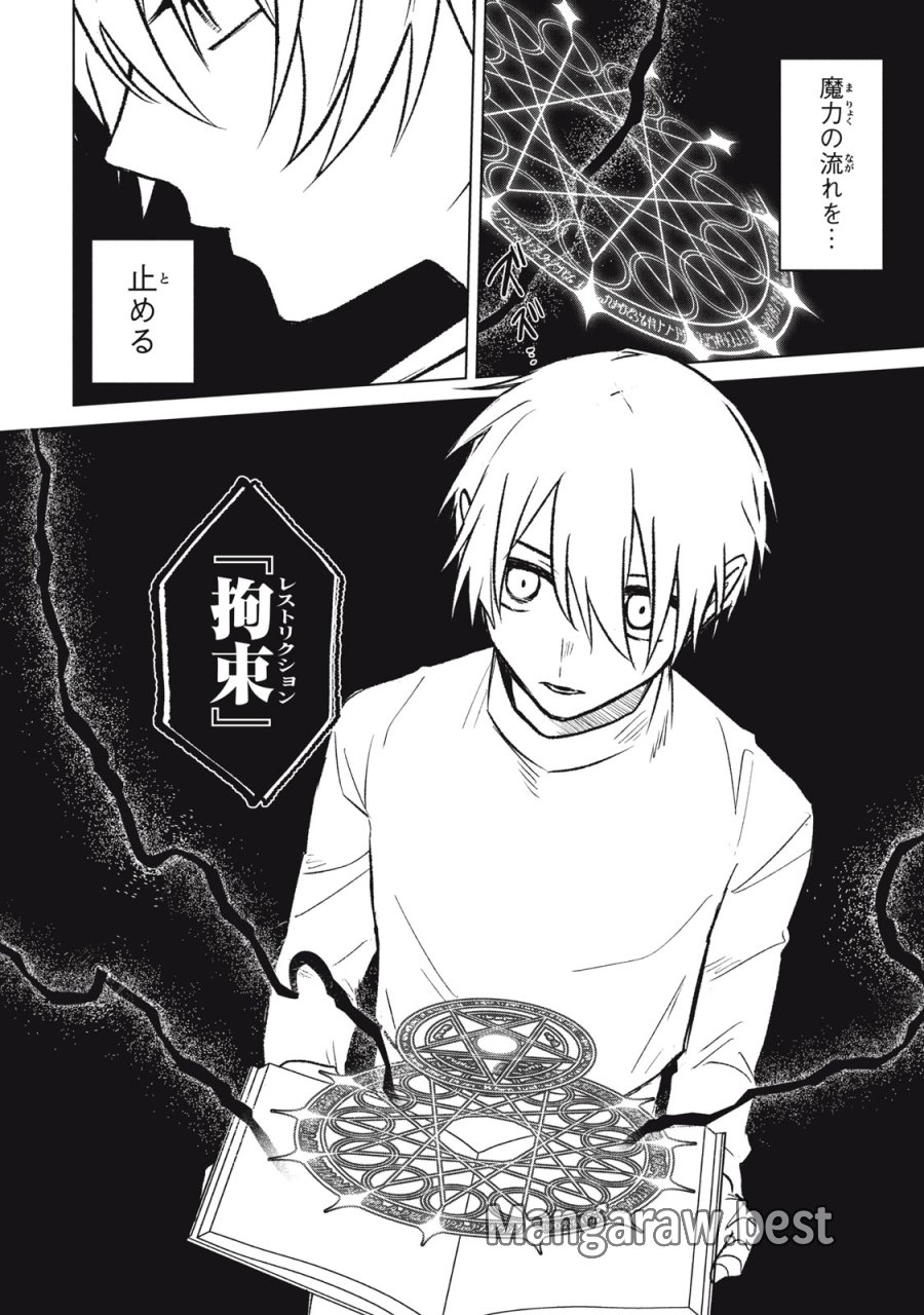 アルス・ゲーティア ～無能と呼ばれた少年は、72の悪魔を使役して無双する～ Ars Goetia～The Son Called Incompetent Commands 72 Demons to Unleash Unrivaled Power 第4話 - Page 4