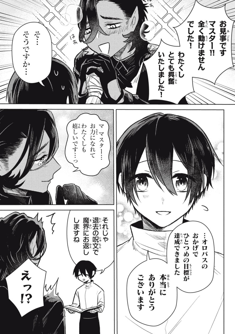 アルス・ゲーティア ～無能と呼ばれた少年は、72の悪魔を使役して無双する～ Ars Goetia～The Son Called Incompetent Commands 72 Demons to Unleash Unrivaled Power 第4話 - Page 7