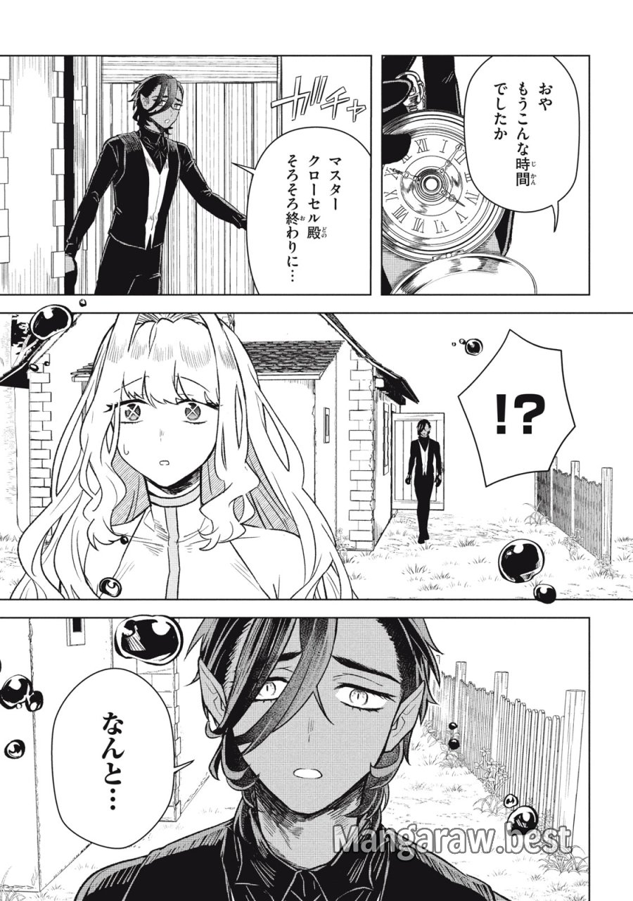 アルス・ゲーティア ～無能と呼ばれた少年は、72の悪魔を使役して無双する～ Ars Goetia～The Son Called Incompetent Commands 72 Demons to Unleash Unrivaled Power 第13話 - Page 15