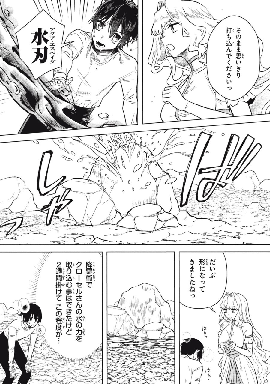 アルス・ゲーティア ～無能と呼ばれた少年は、72の悪魔を使役して無双する～ Ars Goetia～The Son Called Incompetent Commands 72 Demons to Unleash Unrivaled Power 第13話 - Page 4