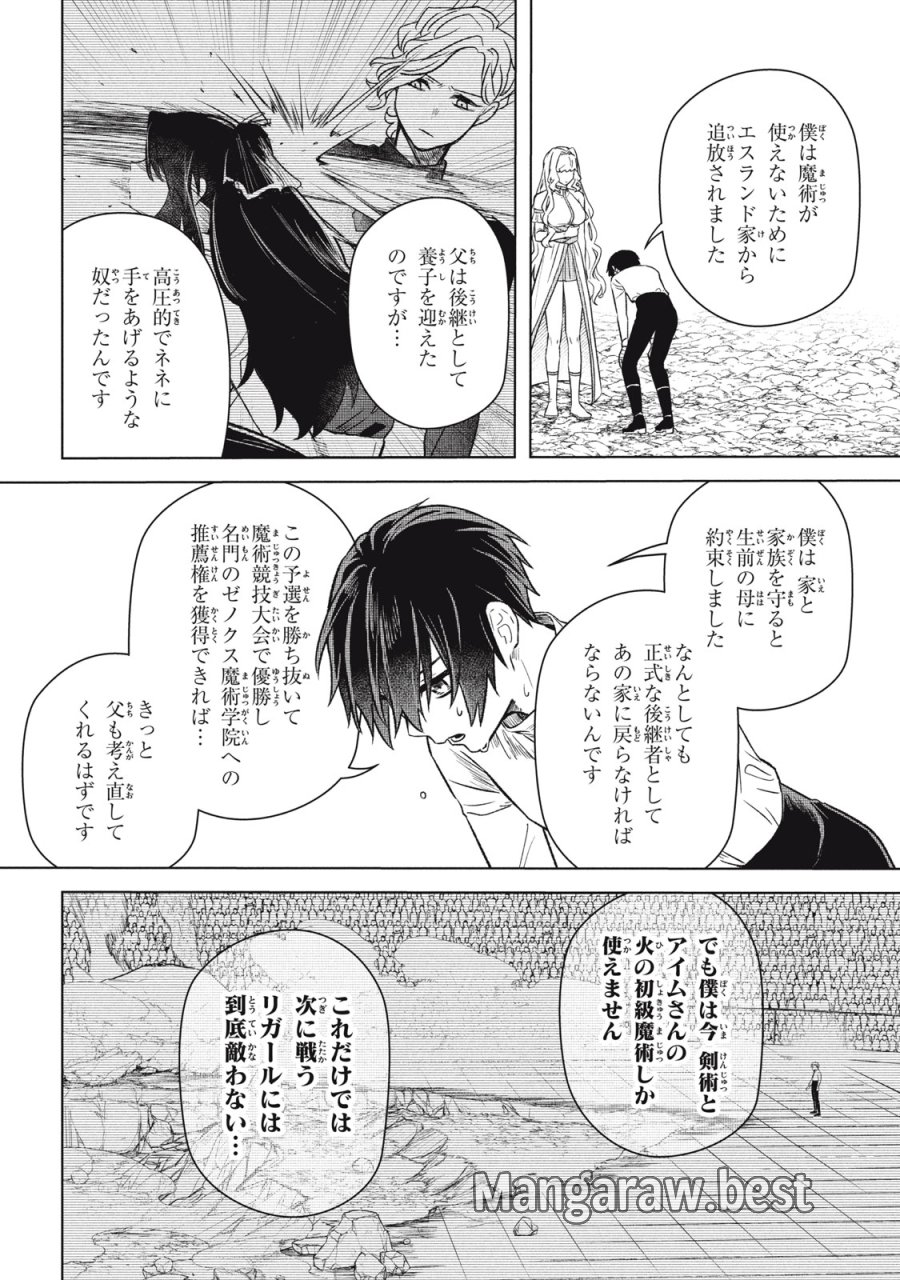 アルス・ゲーティア ～無能と呼ばれた少年は、72の悪魔を使役して無双する～ Ars Goetia～The Son Called Incompetent Commands 72 Demons to Unleash Unrivaled Power 第13話 - Page 6