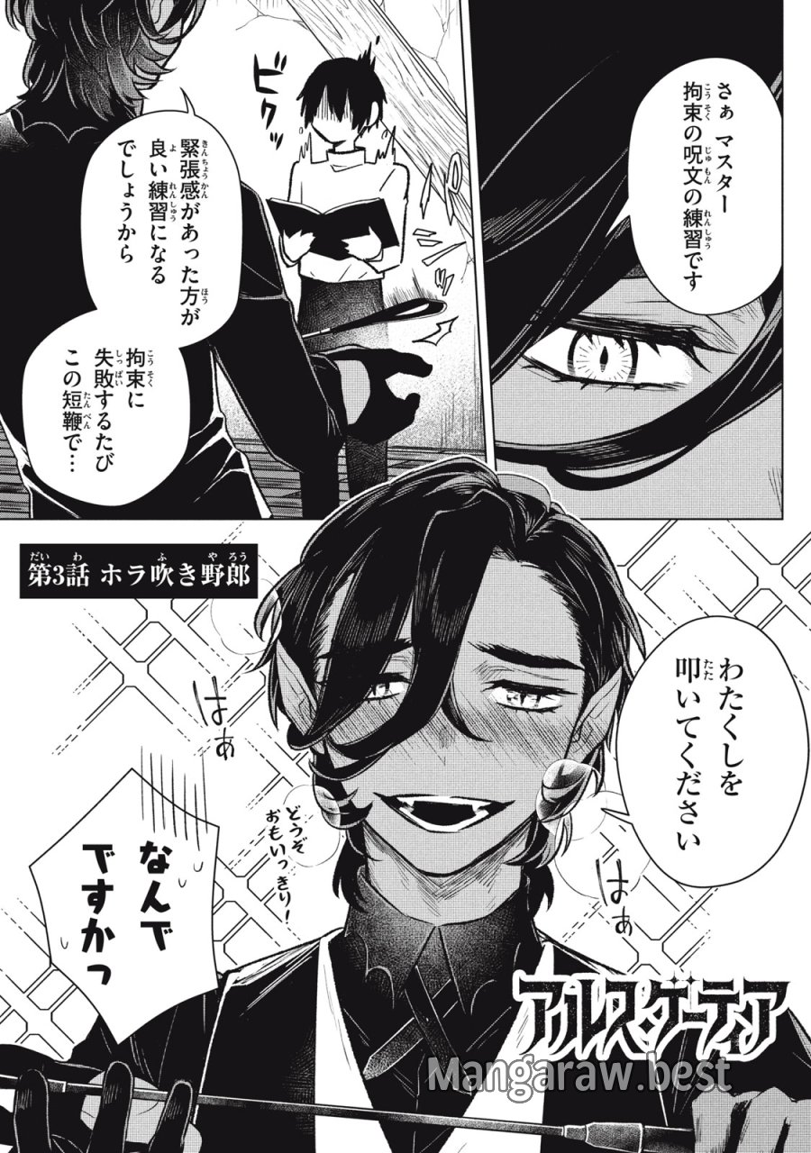アルス・ゲーティア ～無能と呼ばれた少年は、72の悪魔を使役して無双する～ Ars Goetia～The Son Called Incompetent Commands 72 Demons to Unleash Unrivaled Power 第3話 - Page 1
