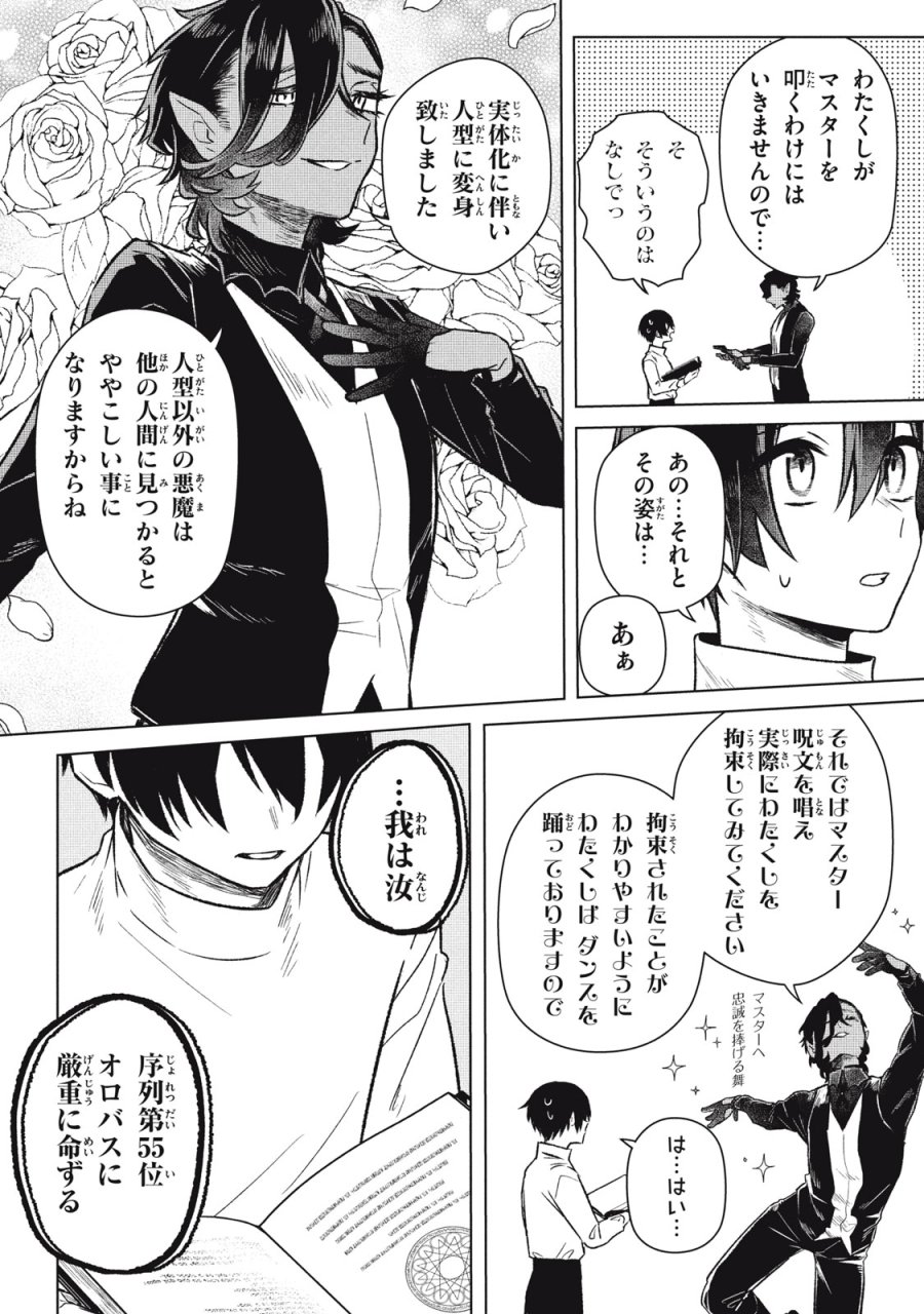 アルス・ゲーティア ～無能と呼ばれた少年は、72の悪魔を使役して無双する～ Ars Goetia～The Son Called Incompetent Commands 72 Demons to Unleash Unrivaled Power 第3話 - Page 2