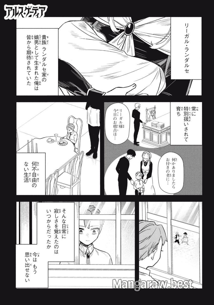 アルス・ゲーティア ～無能と呼ばれた少年は、72の悪魔を使役して無双する～ Ars Goetia～The Son Called Incompetent Commands 72 Demons to Unleash Unrivaled Power 第15話 - Page 1