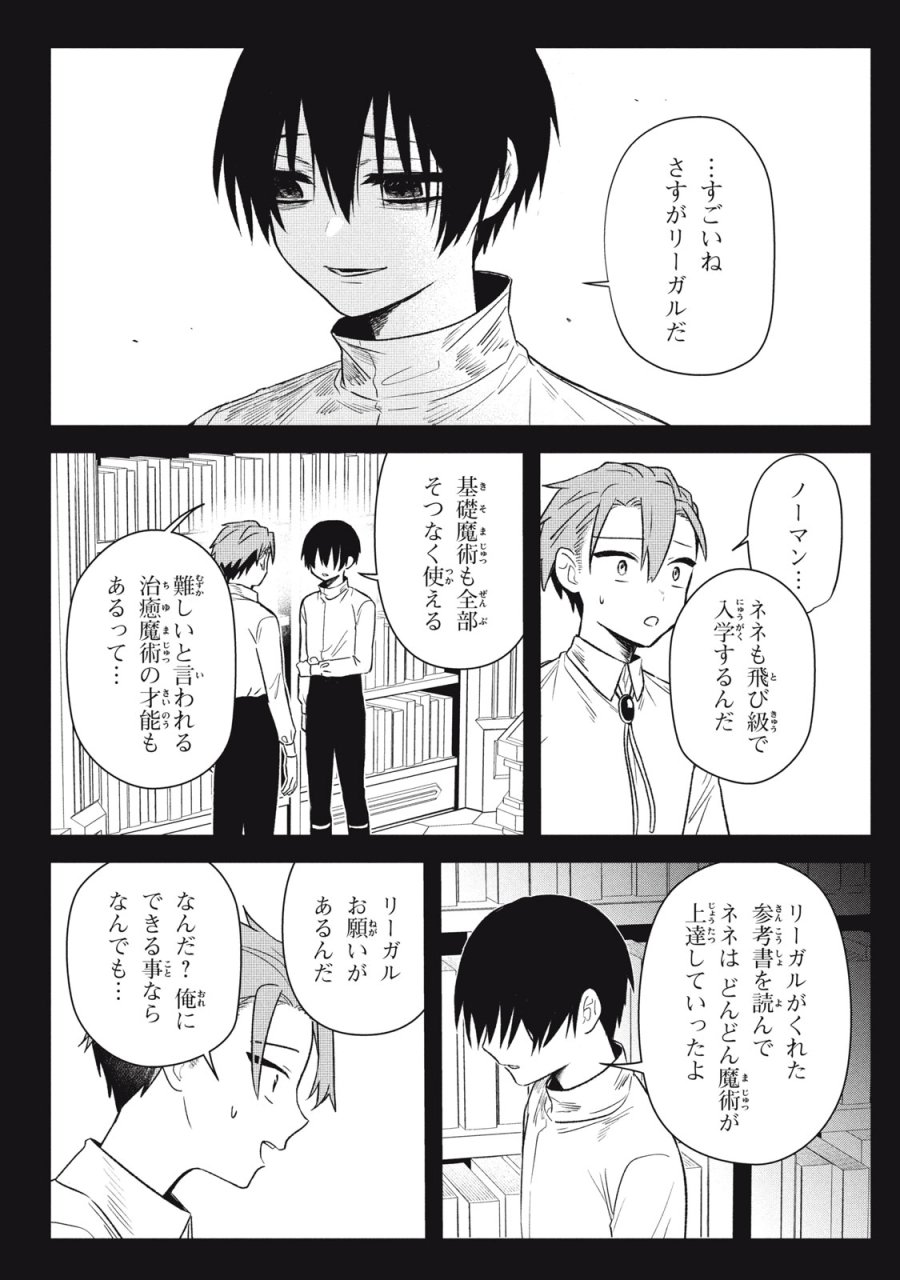アルス・ゲーティア ～無能と呼ばれた少年は、72の悪魔を使役して無双する～ Ars Goetia～The Son Called Incompetent Commands 72 Demons to Unleash Unrivaled Power 第15話 - Page 11