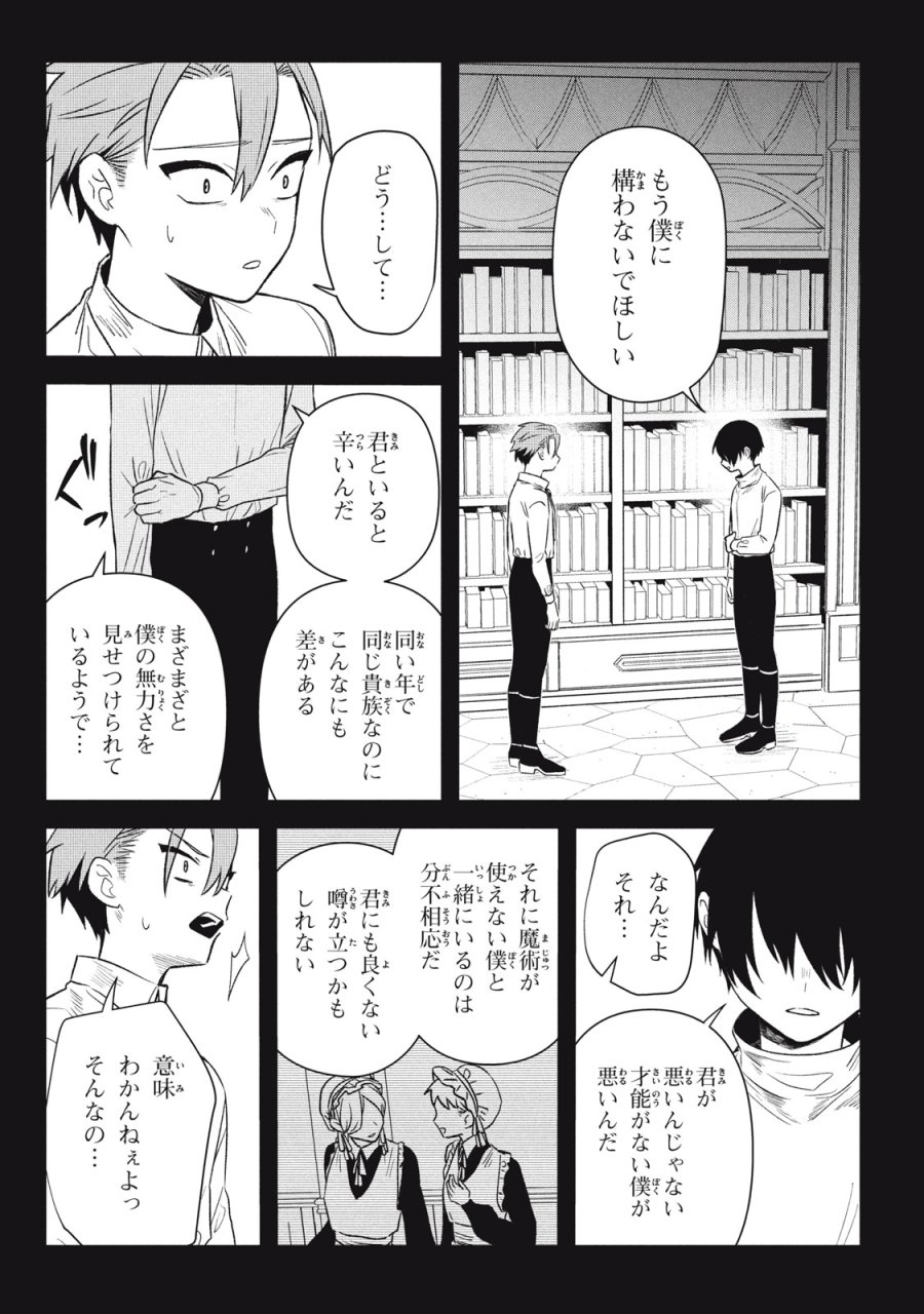 アルス・ゲーティア ～無能と呼ばれた少年は、72の悪魔を使役して無双する～ Ars Goetia～The Son Called Incompetent Commands 72 Demons to Unleash Unrivaled Power 第15話 - Page 12