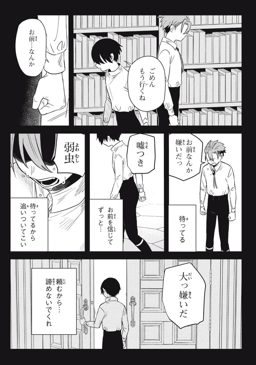 アルス・ゲーティア ～無能と呼ばれた少年は、72の悪魔を使役して無双する～ Ars Goetia～The Son Called Incompetent Commands 72 Demons to Unleash Unrivaled Power 第15話 - Page 14