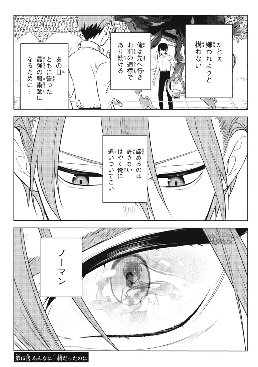 アルス・ゲーティア ～無能と呼ばれた少年は、72の悪魔を使役して無双する～ Ars Goetia～The Son Called Incompetent Commands 72 Demons to Unleash Unrivaled Power 第15話 - Page 15