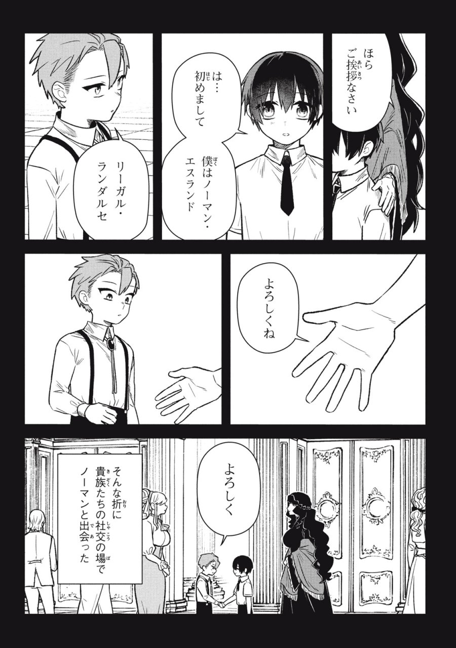 アルス・ゲーティア ～無能と呼ばれた少年は、72の悪魔を使役して無双する～ Ars Goetia～The Son Called Incompetent Commands 72 Demons to Unleash Unrivaled Power 第15話 - Page 2