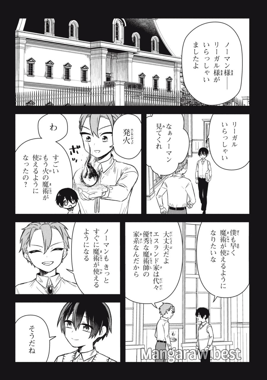アルス・ゲーティア ～無能と呼ばれた少年は、72の悪魔を使役して無双する～ Ars Goetia～The Son Called Incompetent Commands 72 Demons to Unleash Unrivaled Power 第15話 - Page 4