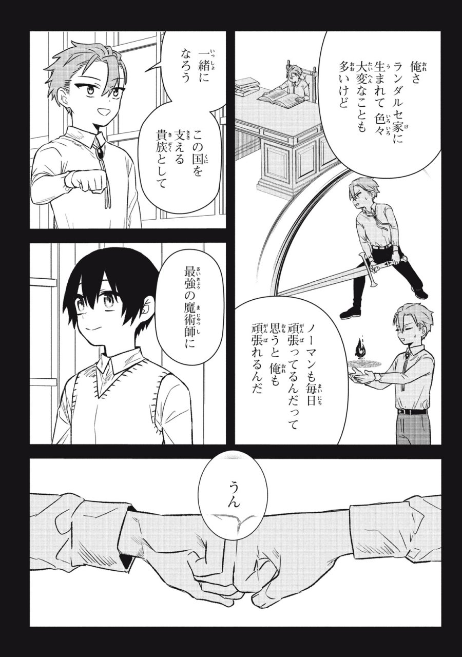 アルス・ゲーティア ～無能と呼ばれた少年は、72の悪魔を使役して無双する～ Ars Goetia～The Son Called Incompetent Commands 72 Demons to Unleash Unrivaled Power 第15話 - Page 5