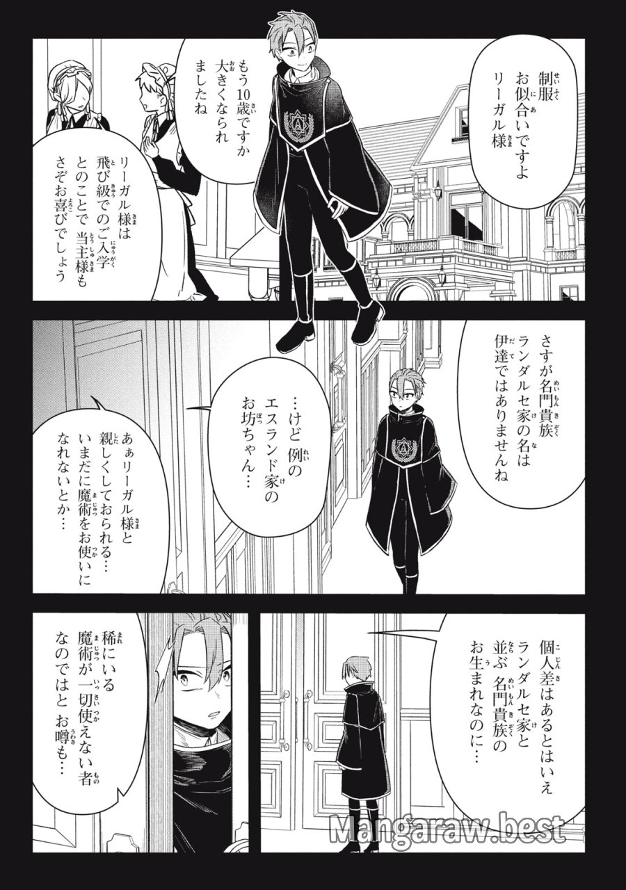 アルス・ゲーティア ～無能と呼ばれた少年は、72の悪魔を使役して無双する～ Ars Goetia～The Son Called Incompetent Commands 72 Demons to Unleash Unrivaled Power 第15話 - Page 6