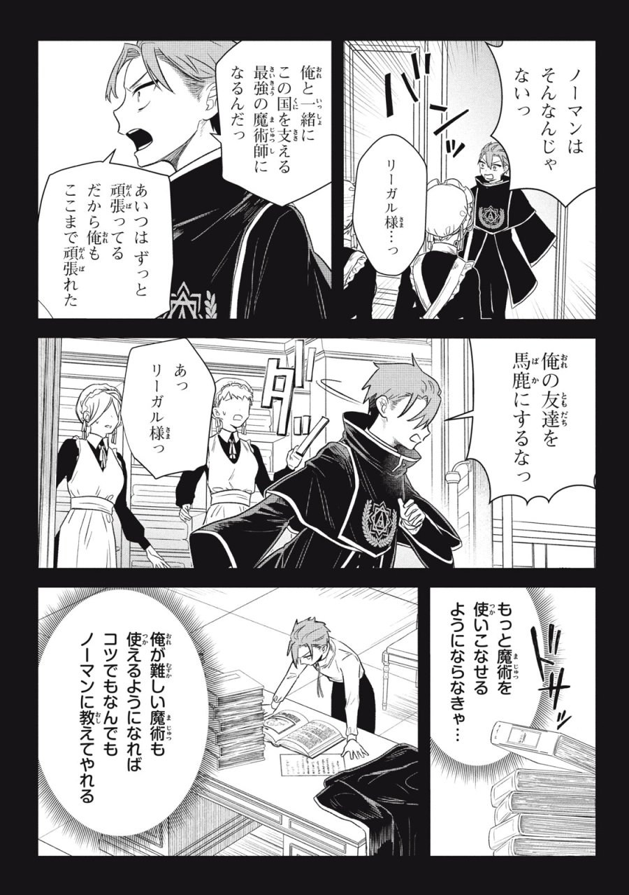 アルス・ゲーティア ～無能と呼ばれた少年は、72の悪魔を使役して無双する～ Ars Goetia～The Son Called Incompetent Commands 72 Demons to Unleash Unrivaled Power 第15話 - Page 7