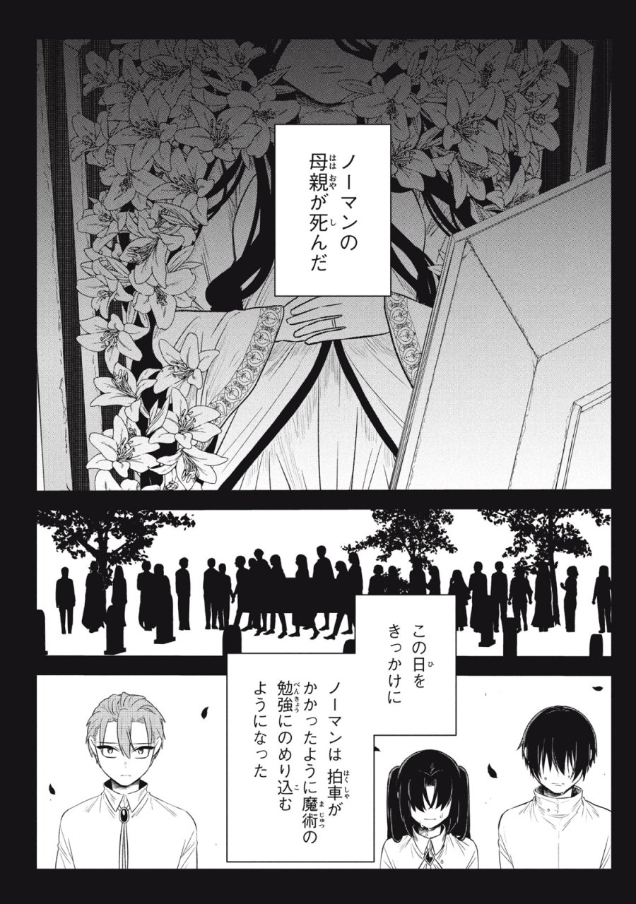 アルス・ゲーティア ～無能と呼ばれた少年は、72の悪魔を使役して無双する～ Ars Goetia～The Son Called Incompetent Commands 72 Demons to Unleash Unrivaled Power 第15話 - Page 9