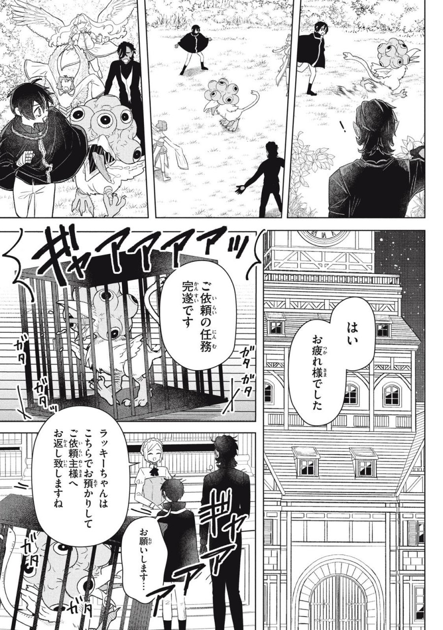 アルス・ゲーティア ～無能と呼ばれた少年は、72の悪魔を使役して無双する～ Ars Goetia～The Son Called Incompetent Commands 72 Demons to Unleash Unrivaled Power 第21.2話 - Page 10