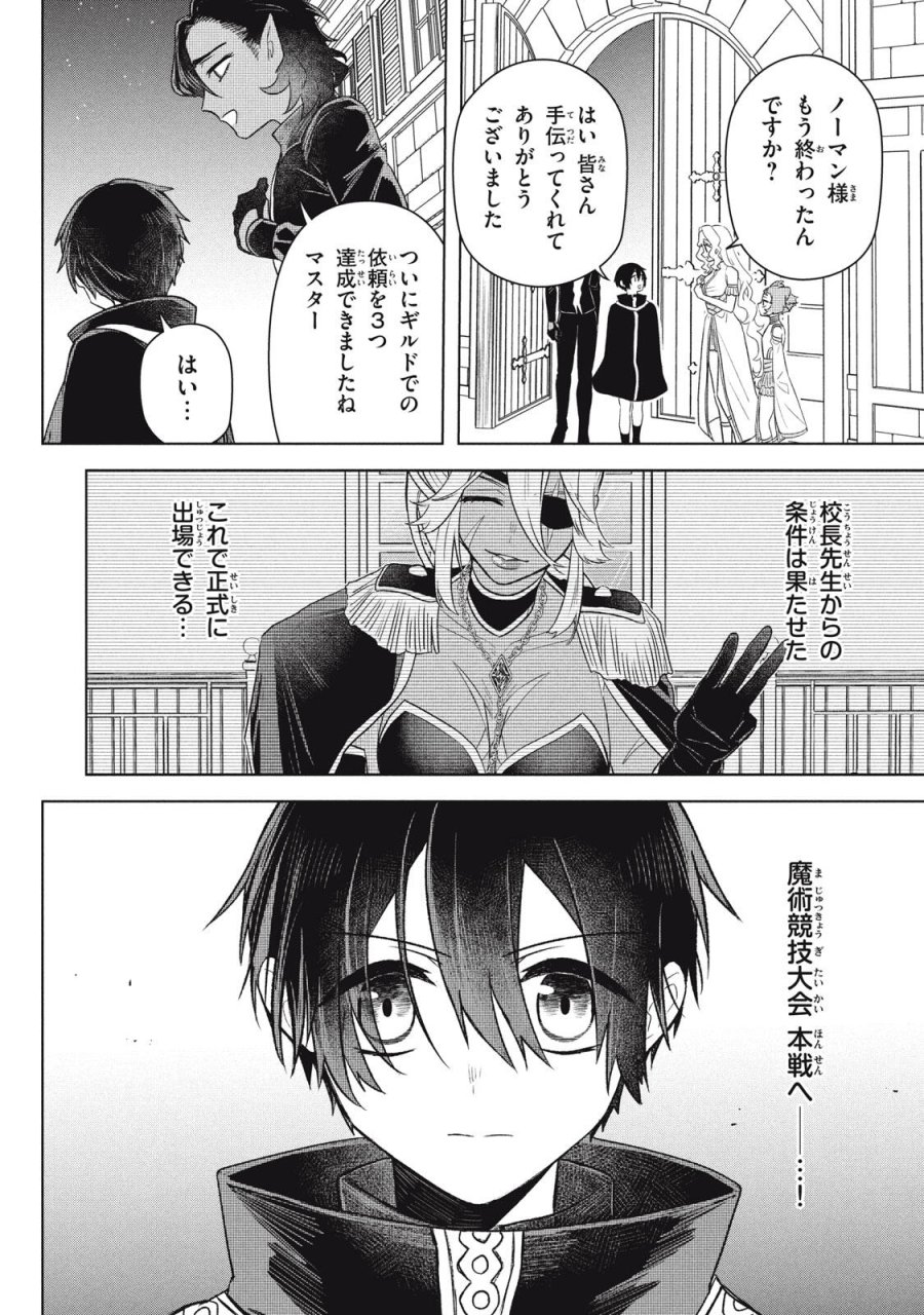 アルス・ゲーティア ～無能と呼ばれた少年は、72の悪魔を使役して無双する～ Ars Goetia～The Son Called Incompetent Commands 72 Demons to Unleash Unrivaled Power 第21.2話 - Page 11