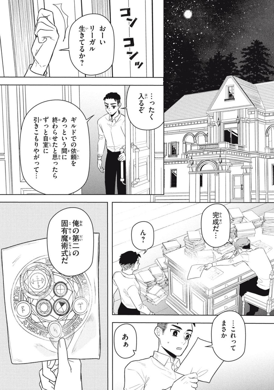 アルス・ゲーティア ～無能と呼ばれた少年は、72の悪魔を使役して無双する～ Ars Goetia～The Son Called Incompetent Commands 72 Demons to Unleash Unrivaled Power 第21.2話 - Page 12