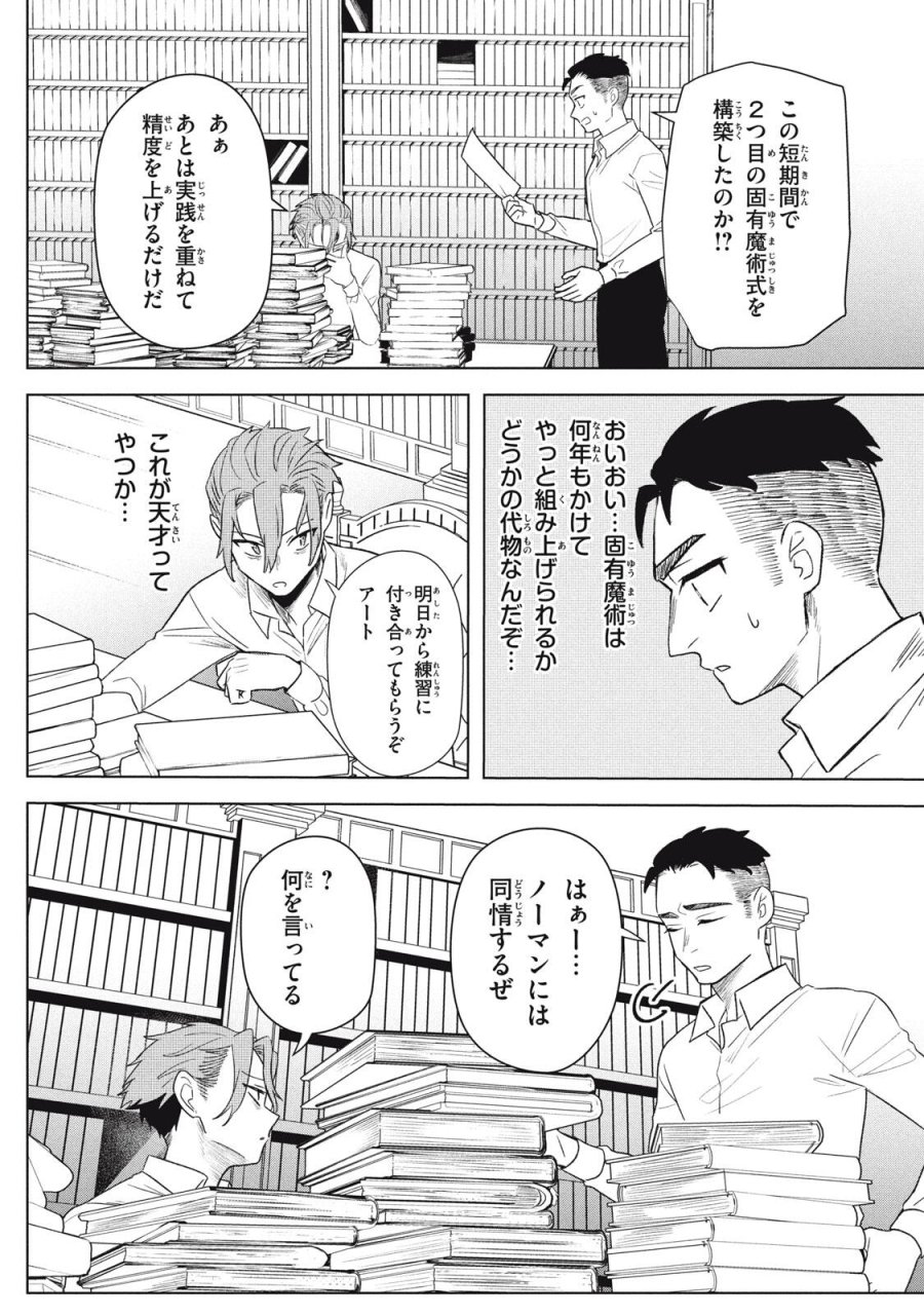 アルス・ゲーティア ～無能と呼ばれた少年は、72の悪魔を使役して無双する～ Ars Goetia～The Son Called Incompetent Commands 72 Demons to Unleash Unrivaled Power 第21.2話 - Page 13