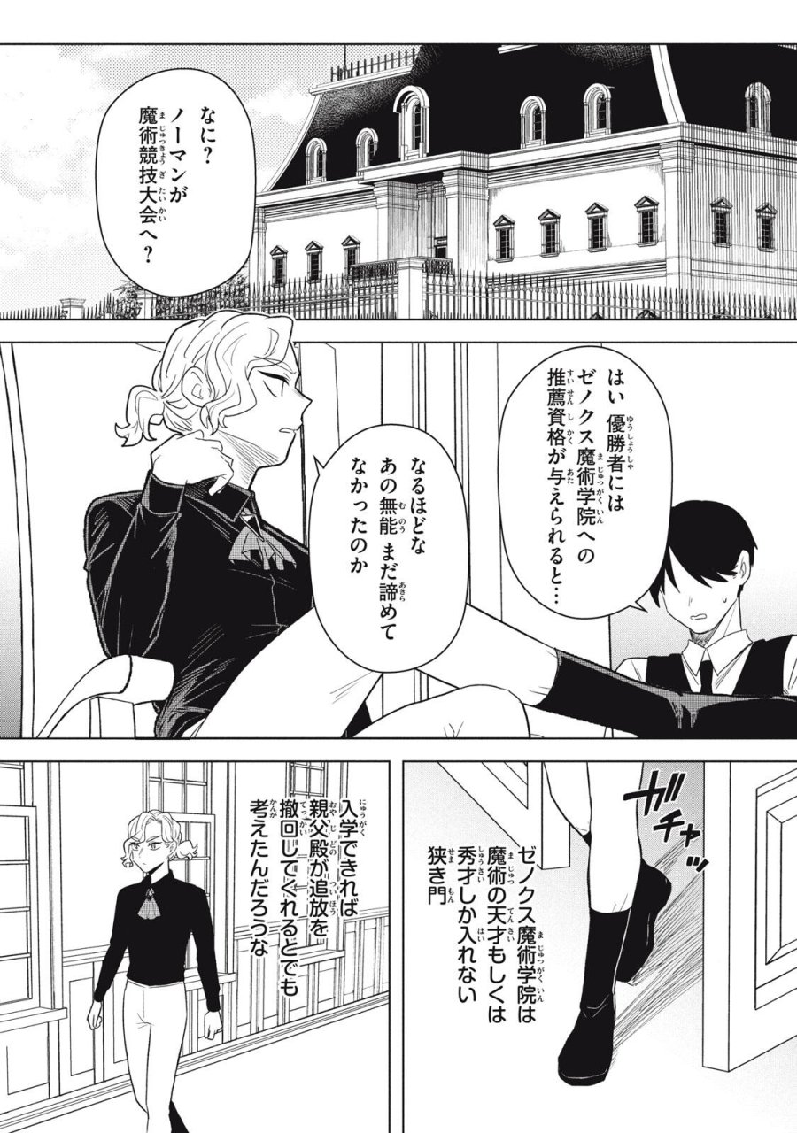 アルス・ゲーティア ～無能と呼ばれた少年は、72の悪魔を使役して無双する～ Ars Goetia～The Son Called Incompetent Commands 72 Demons to Unleash Unrivaled Power 第21.2話 - Page 14