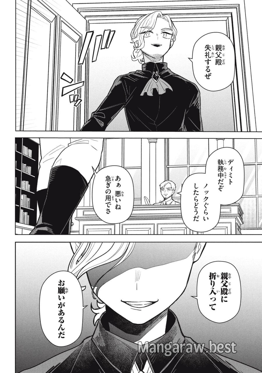 アルス・ゲーティア ～無能と呼ばれた少年は、72の悪魔を使役して無双する～ Ars Goetia～The Son Called Incompetent Commands 72 Demons to Unleash Unrivaled Power 第21.2話 - Page 15