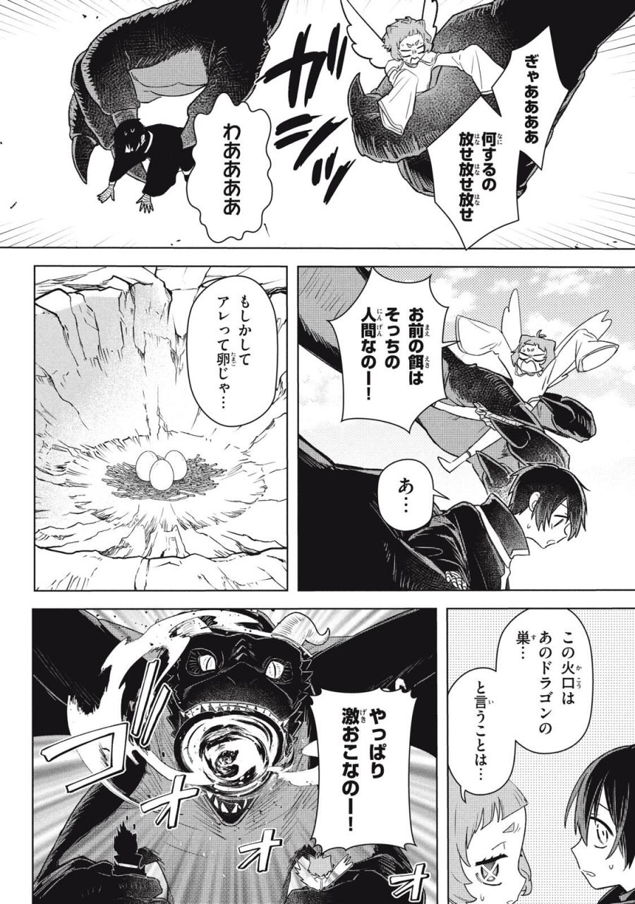 アルス・ゲーティア ～無能と呼ばれた少年は、72の悪魔を使役して無双する～ Ars Goetia～The Son Called Incompetent Commands 72 Demons to Unleash Unrivaled Power 第21.2話 - Page 3