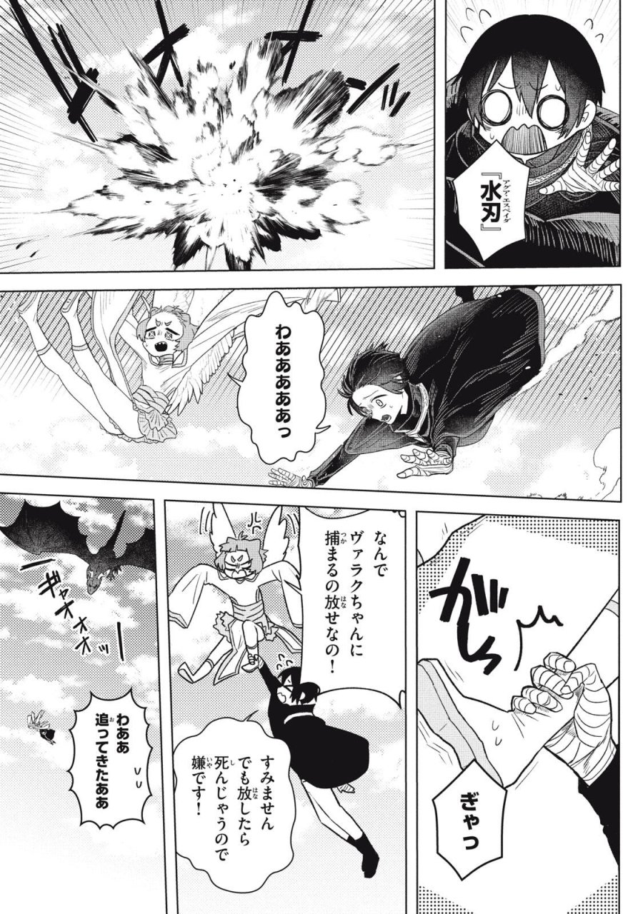 アルス・ゲーティア ～無能と呼ばれた少年は、72の悪魔を使役して無双する～ Ars Goetia～The Son Called Incompetent Commands 72 Demons to Unleash Unrivaled Power 第21.2話 - Page 4