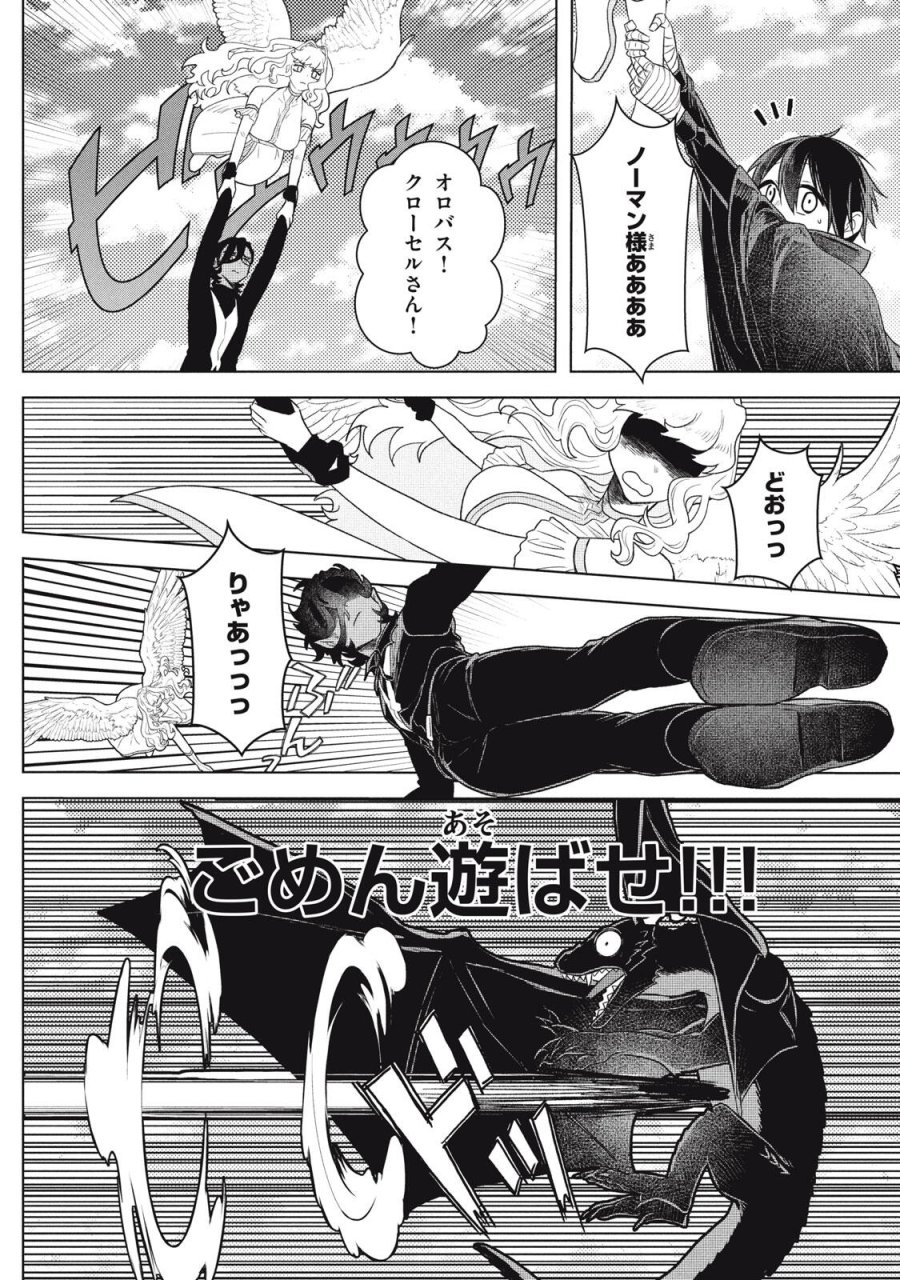 アルス・ゲーティア ～無能と呼ばれた少年は、72の悪魔を使役して無双する～ Ars Goetia～The Son Called Incompetent Commands 72 Demons to Unleash Unrivaled Power 第21.2話 - Page 5