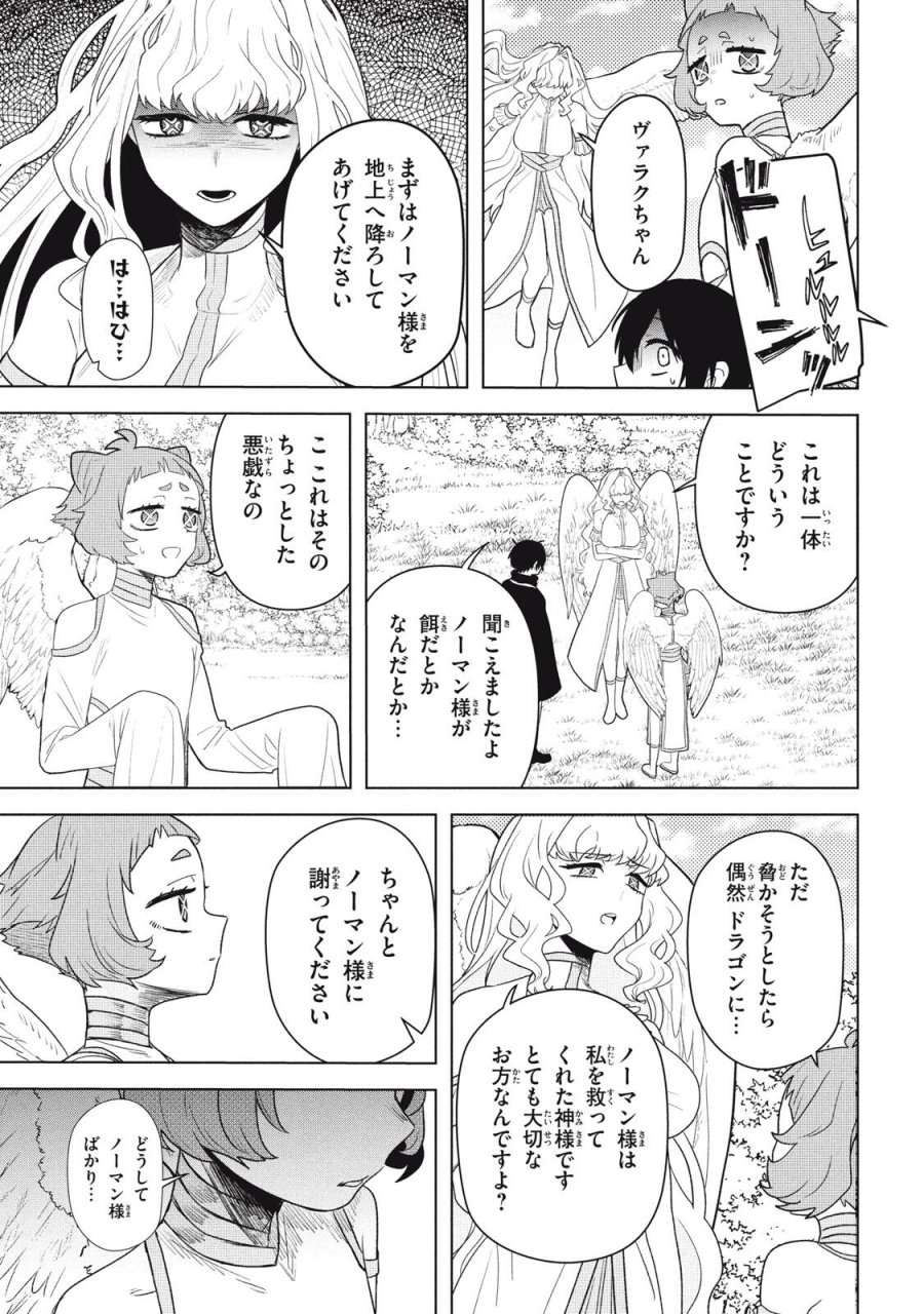 アルス・ゲーティア ～無能と呼ばれた少年は、72の悪魔を使役して無双する～ Ars Goetia～The Son Called Incompetent Commands 72 Demons to Unleash Unrivaled Power 第21.2話 - Page 6