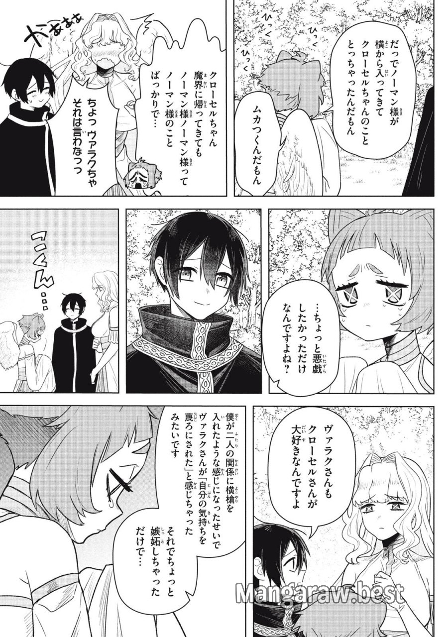 アルス・ゲーティア ～無能と呼ばれた少年は、72の悪魔を使役して無双する～ Ars Goetia～The Son Called Incompetent Commands 72 Demons to Unleash Unrivaled Power 第21.2話 - Page 8