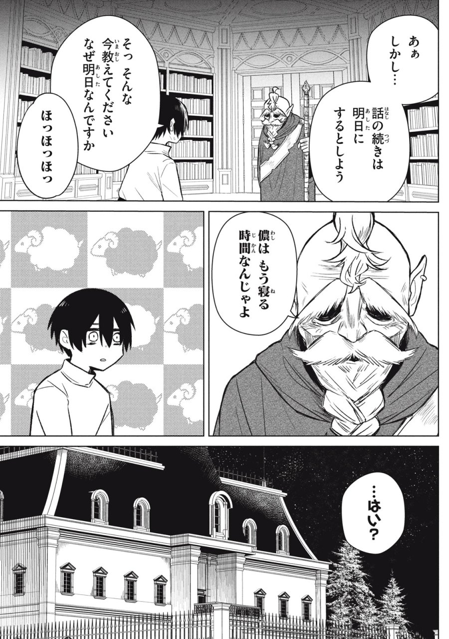 アルス・ゲーティア ～無能と呼ばれた少年は、72の悪魔を使役して無双する～ Ars Goetia～The Son Called Incompetent Commands 72 Demons to Unleash Unrivaled Power 第2話 - Page 5