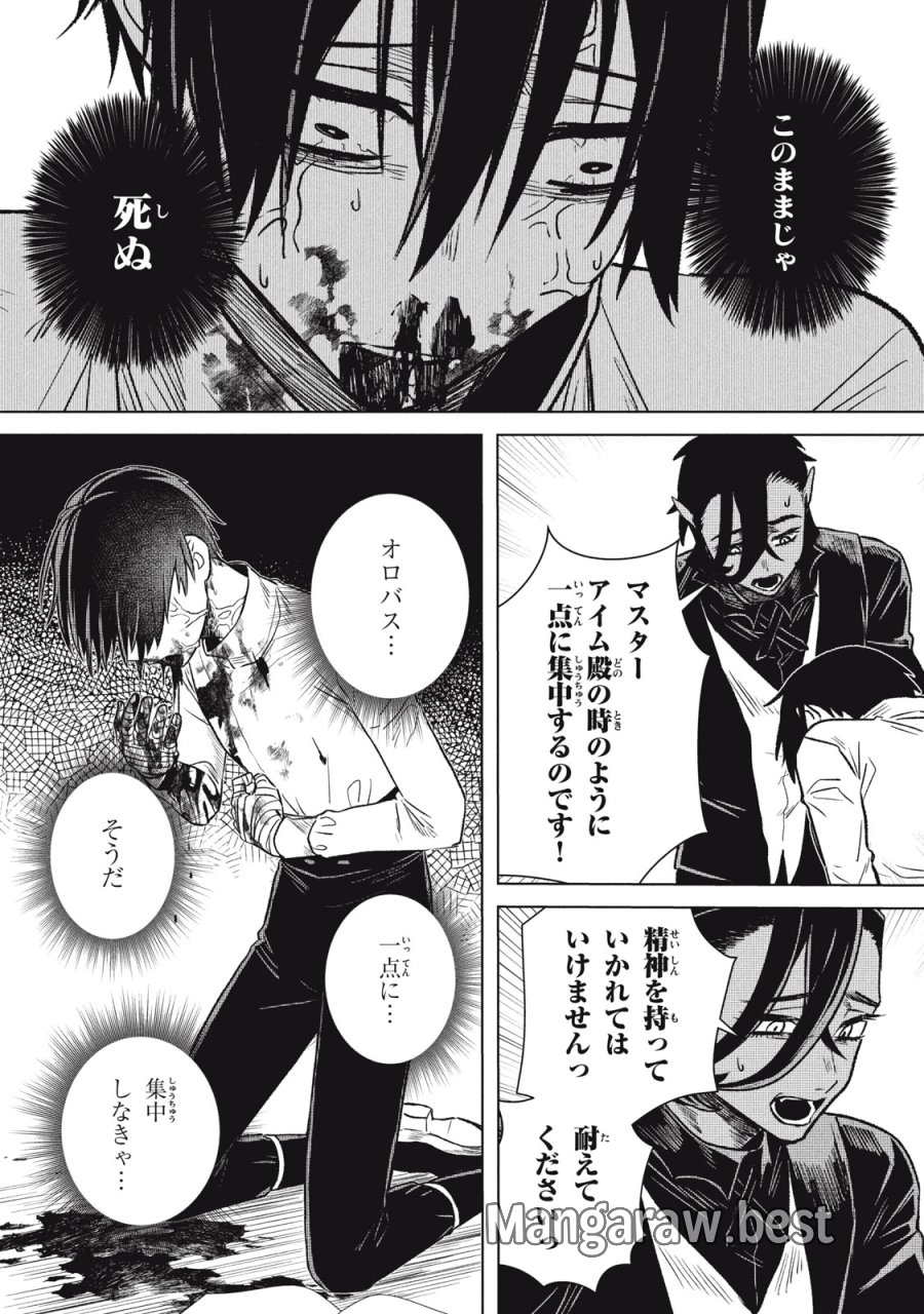 アルス・ゲーティア ～無能と呼ばれた少年は、72の悪魔を使役して無双する～ Ars Goetia～The Son Called Incompetent Commands 72 Demons to Unleash Unrivaled Power 第11話 - Page 10