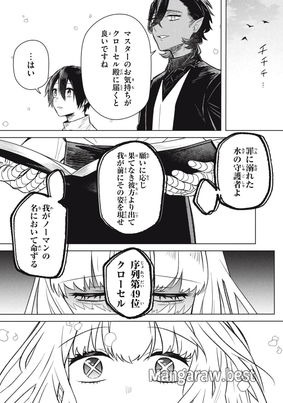 アルス・ゲーティア ～無能と呼ばれた少年は、72の悪魔を使役して無双する～ Ars Goetia～The Son Called Incompetent Commands 72 Demons to Unleash Unrivaled Power 第8話 - Page 13