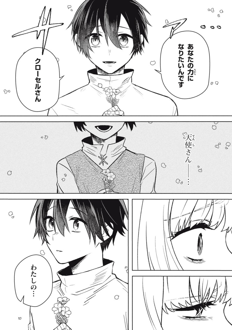 アルス・ゲーティア ～無能と呼ばれた少年は、72の悪魔を使役して無双する～ Ars Goetia～The Son Called Incompetent Commands 72 Demons to Unleash Unrivaled Power 第8話 - Page 17