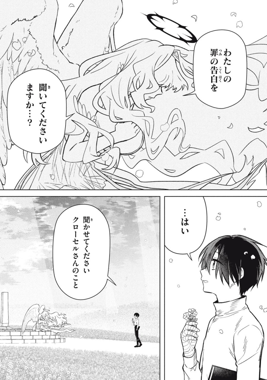 アルス・ゲーティア ～無能と呼ばれた少年は、72の悪魔を使役して無双する～ Ars Goetia～The Son Called Incompetent Commands 72 Demons to Unleash Unrivaled Power 第8話 - Page 18