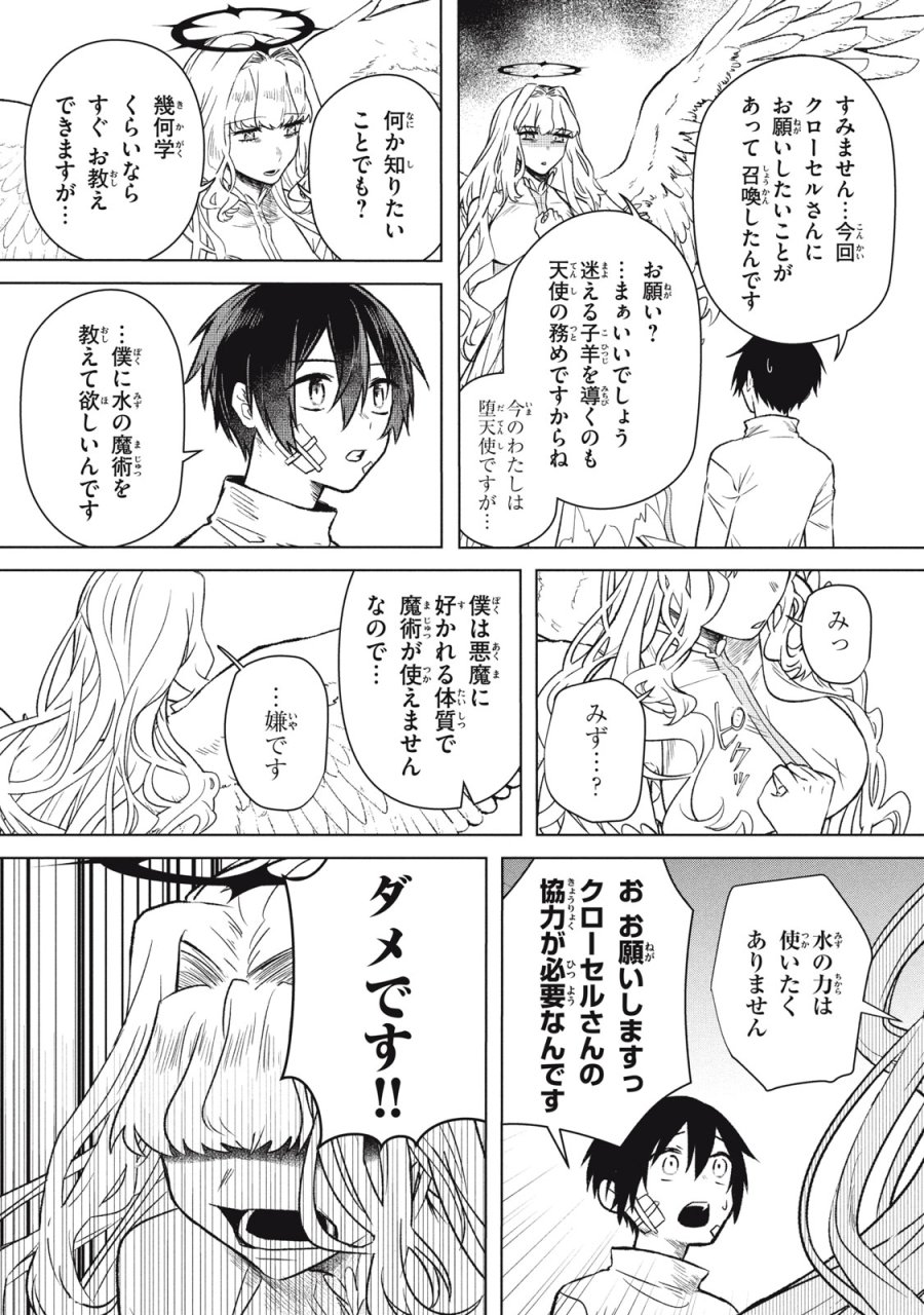 アルス・ゲーティア ～無能と呼ばれた少年は、72の悪魔を使役して無双する～ Ars Goetia～The Son Called Incompetent Commands 72 Demons to Unleash Unrivaled Power 第8話 - Page 4