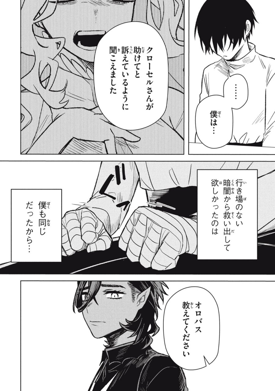 アルス・ゲーティア ～無能と呼ばれた少年は、72の悪魔を使役して無双する～ Ars Goetia～The Son Called Incompetent Commands 72 Demons to Unleash Unrivaled Power 第8話 - Page 8