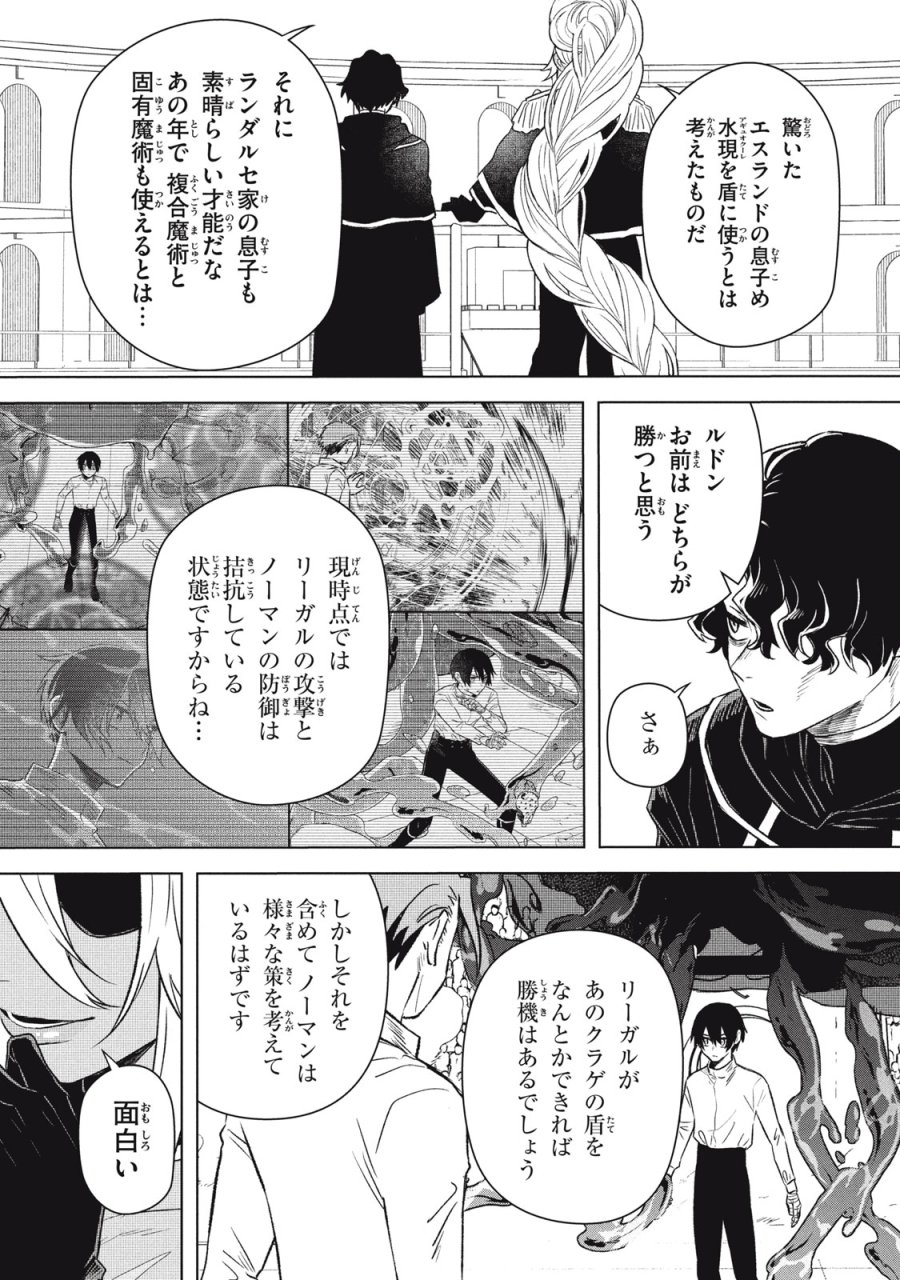 アルス・ゲーティア ～無能と呼ばれた少年は、72の悪魔を使役して無双する～ Ars Goetia～The Son Called Incompetent Commands 72 Demons to Unleash Unrivaled Power 第16話 - Page 1