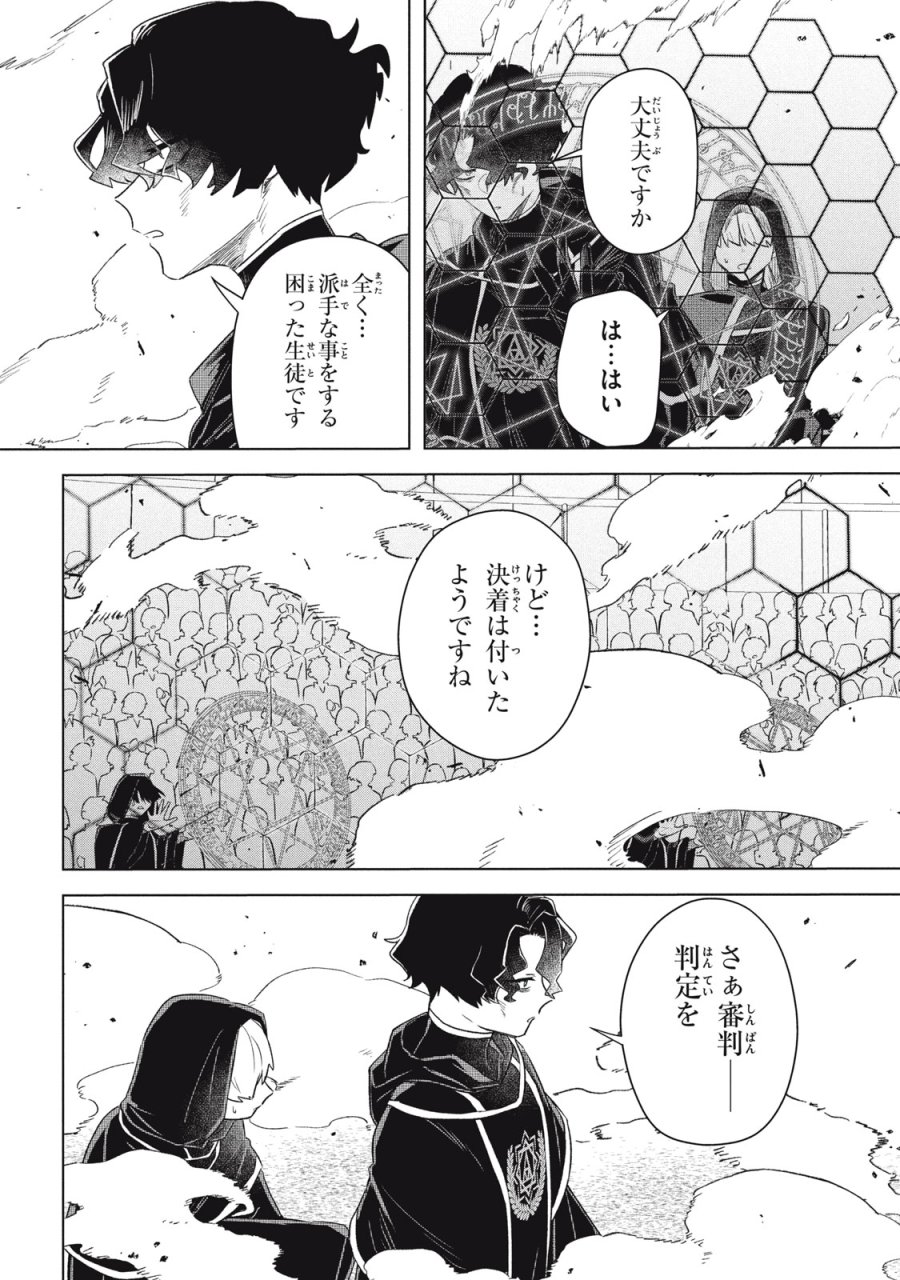 アルス・ゲーティア ～無能と呼ばれた少年は、72の悪魔を使役して無双する～ Ars Goetia～The Son Called Incompetent Commands 72 Demons to Unleash Unrivaled Power 第16話 - Page 13