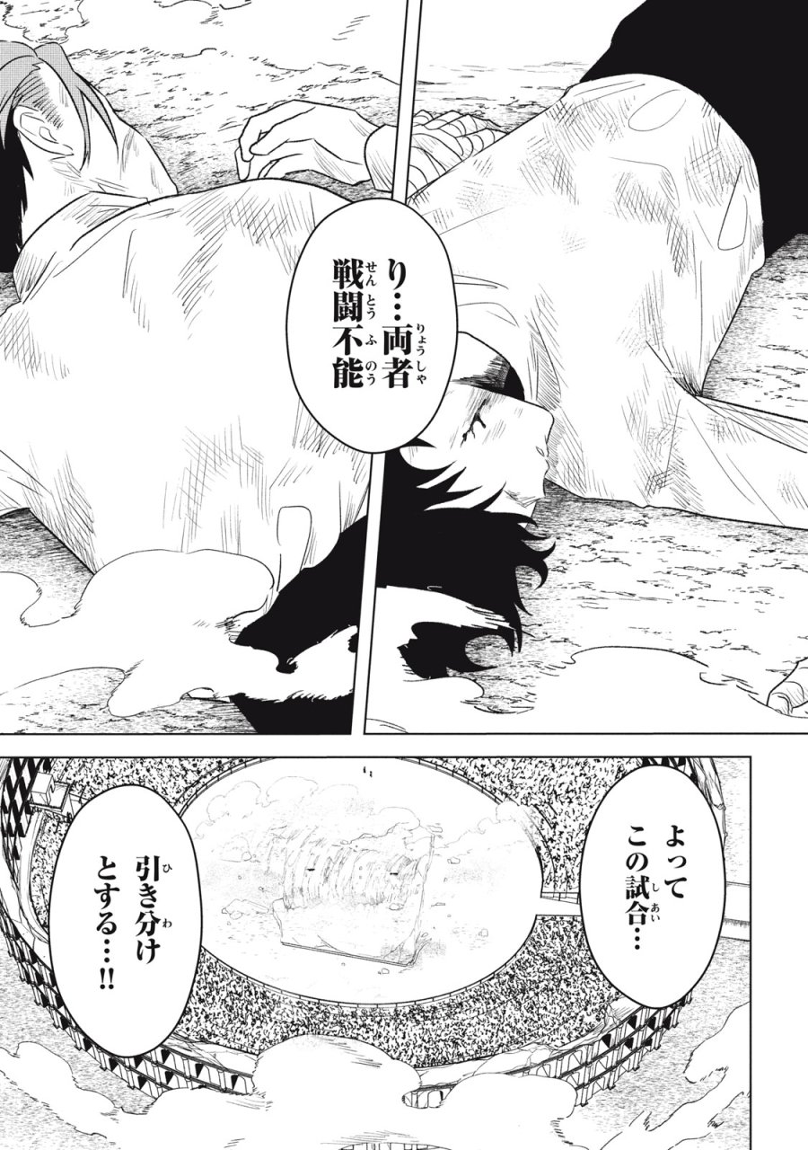 アルス・ゲーティア ～無能と呼ばれた少年は、72の悪魔を使役して無双する～ Ars Goetia～The Son Called Incompetent Commands 72 Demons to Unleash Unrivaled Power 第16話 - Page 14
