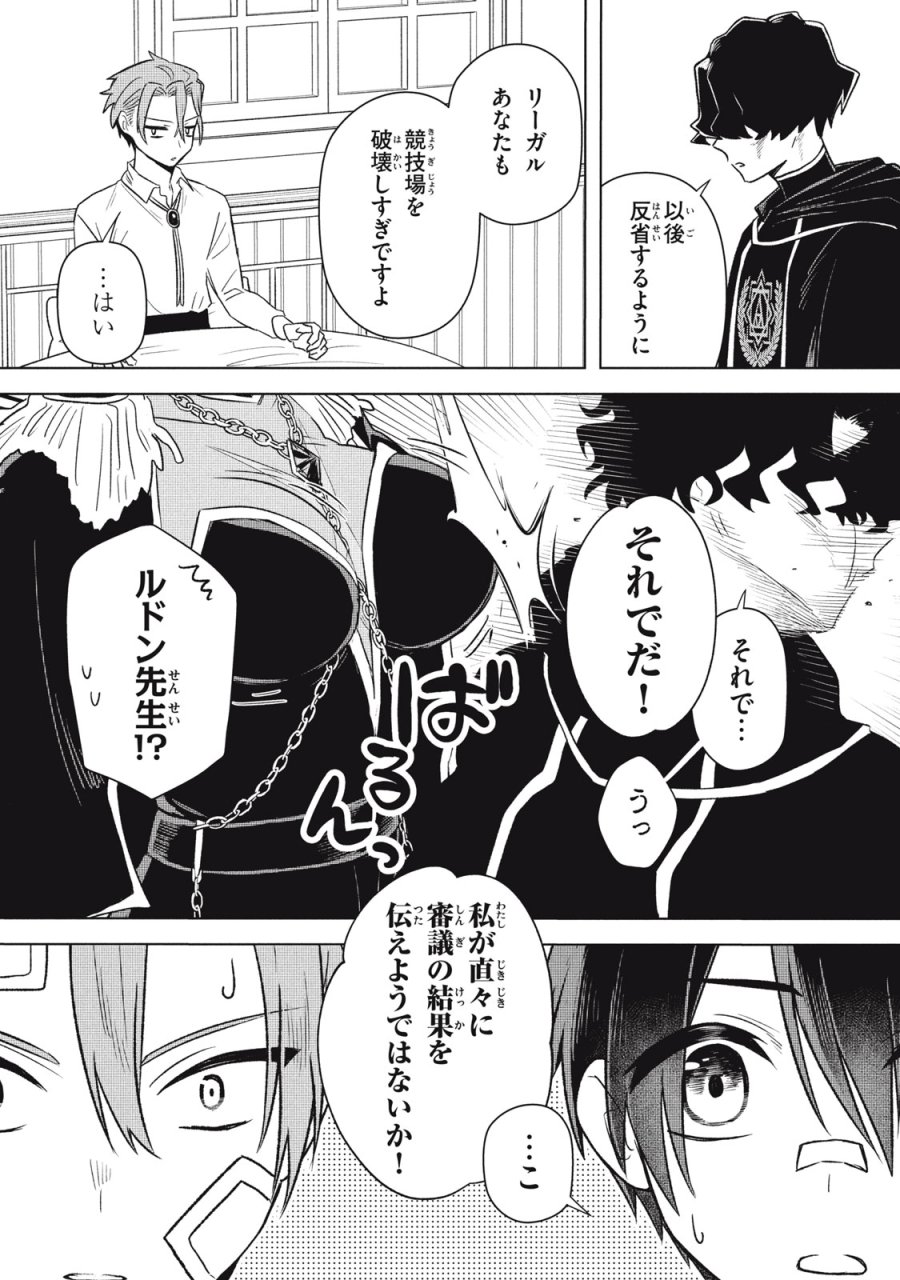 アルス・ゲーティア ～無能と呼ばれた少年は、72の悪魔を使役して無双する～ Ars Goetia～The Son Called Incompetent Commands 72 Demons to Unleash Unrivaled Power 第16話 - Page 18