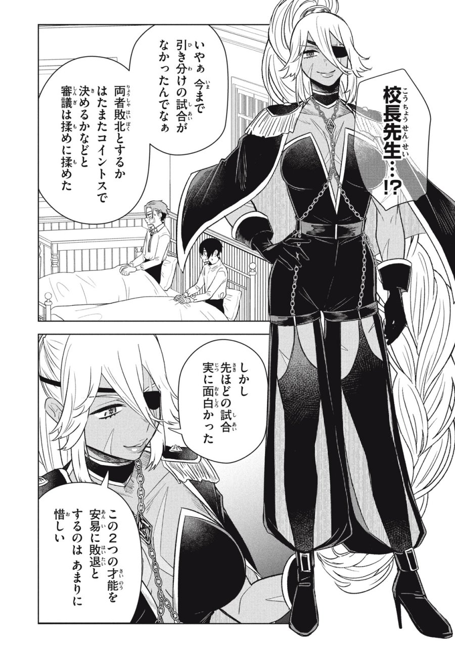 アルス・ゲーティア ～無能と呼ばれた少年は、72の悪魔を使役して無双する～ Ars Goetia～The Son Called Incompetent Commands 72 Demons to Unleash Unrivaled Power 第16話 - Page 19