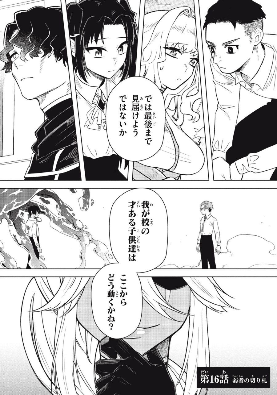 アルス・ゲーティア ～無能と呼ばれた少年は、72の悪魔を使役して無双する～ Ars Goetia～The Son Called Incompetent Commands 72 Demons to Unleash Unrivaled Power 第16話 - Page 2