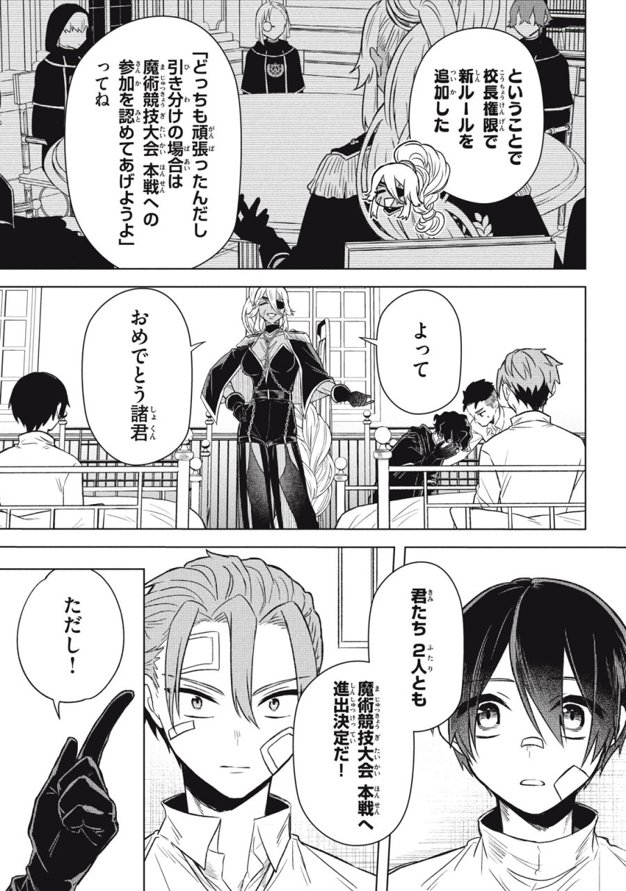 アルス・ゲーティア ～無能と呼ばれた少年は、72の悪魔を使役して無双する～ Ars Goetia～The Son Called Incompetent Commands 72 Demons to Unleash Unrivaled Power 第16話 - Page 20