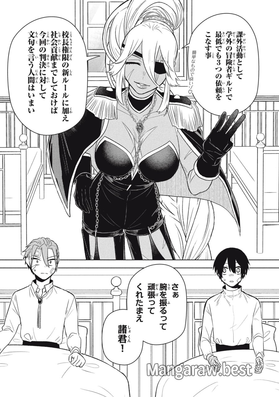 アルス・ゲーティア ～無能と呼ばれた少年は、72の悪魔を使役して無双する～ Ars Goetia～The Son Called Incompetent Commands 72 Demons to Unleash Unrivaled Power 第16話 - Page 21